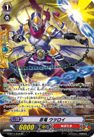 忍竜 ウツロイ「SP」[G-BT11/S12]《ぬばたま》