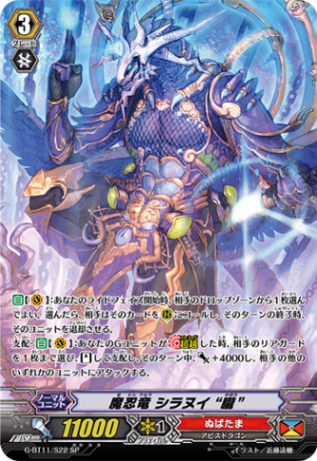 魔忍竜 シラヌイ “朧”「SP」[G-BT11/S22]《ぬばたま》