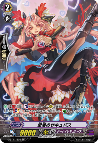 愛着のサキュバス「SP」[G-BT11/S25]《ダークイレギュラーズ》