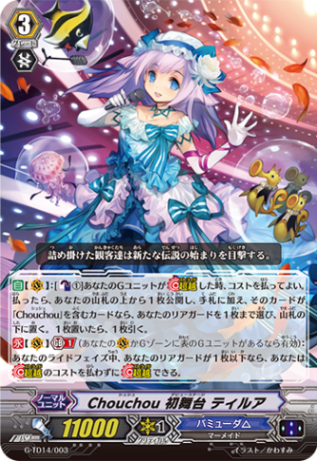RRR仕様〉Chouchou 初舞台 ティルア「TD」[G-TD14/003