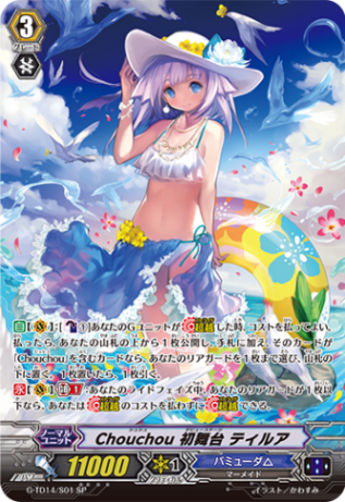 Chouchou 初舞台 ティルア「SP」[G-TD14/S01]《バミューダ△》
