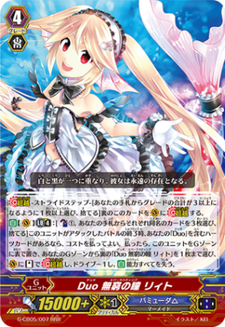 Duo 無窮の瞳 リィト「RRR」[G-CB05/007]《バミューダ△》