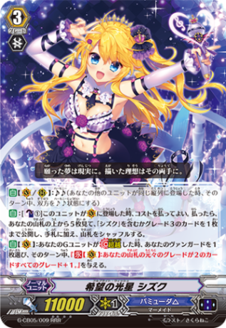 希望の光星 シズク「RRR」[G-CB05/009]《バミューダ△》