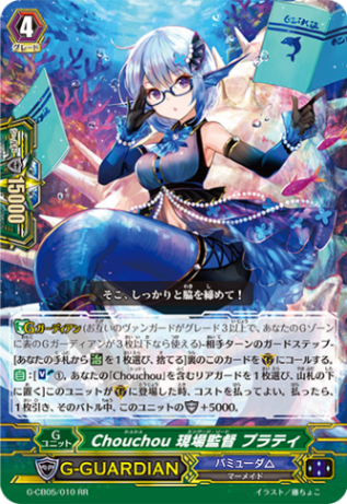Chouchou 現場監督 プラティ「RR」[G-CB05/010]《バミューダ△》