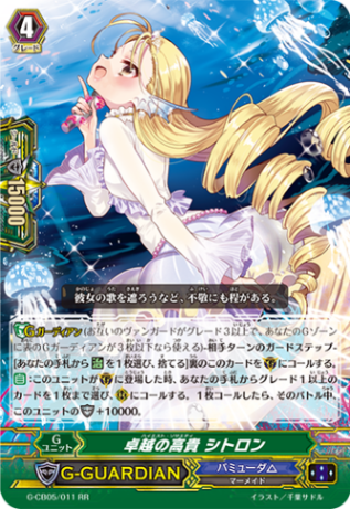卓越の高貴 シトロン「RR」[G-CB05/011]《バミューダ