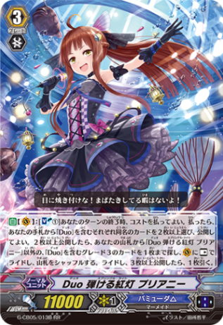 Duo 弾ける紅灯 プリアニー「RR」[G-CB05/013 B]《バミューダ△》