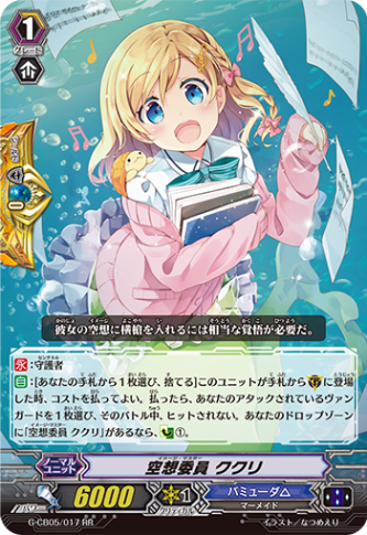 空想委員 ククリ「RR」[G-CB05/017]《バミューダ△》