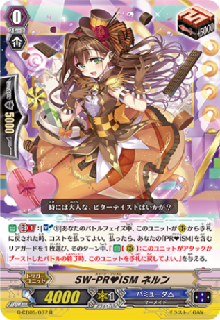 SW-PRISM ネルン「R」[G-CB05/037]《バミューダ△》