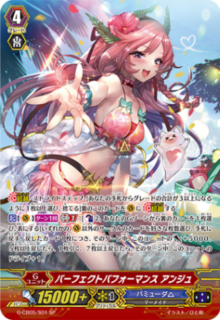 パーフェクトパフォーマンス アンジュ「SP」[G-CB05/S01]《バミューダ△》