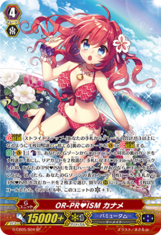 OR-PRISM カナメ「SP」[G-CB05/S04]《バミューダ△》