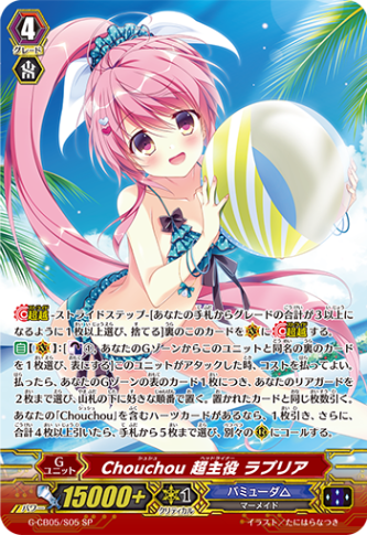 Chouchou 超主役 ラプリア「SP」[G-CB05/S05]《バミューダ△》