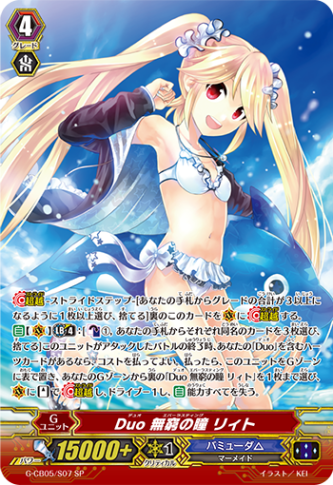 Duo 無窮の瞳 リィト「SP」[G-CB05/S07]《バミューダ△》