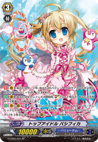 トップアイドル パシフィカ「SP」[G-CB05/S21]《バミューダ△》