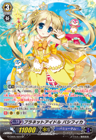 プラネットアイドル パシフィカ「SP」[G-CB05/S23]《バミューダ△》