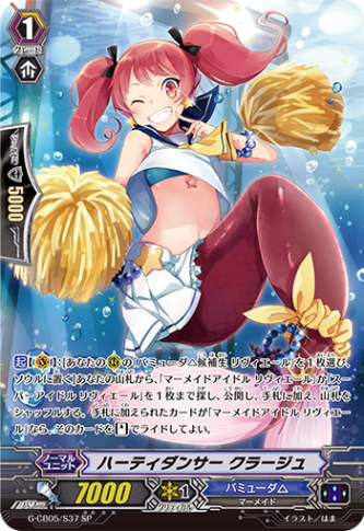 ハーティダンサー クラージュ「SP」[G-CB05/S37]《バミューダ△》