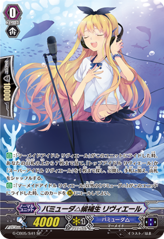 ナ*タ様 ヴァンガード プレイマット　バミューダ△候補生 リヴィエール バミューダ△候補生 リヴィエール「SP」[G-CB05/S41]《バミューダ