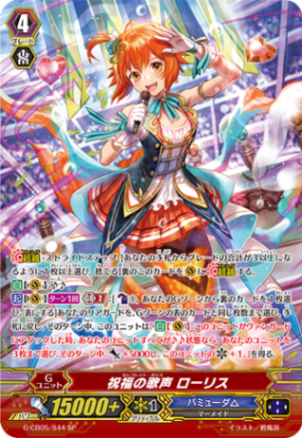 祝福の歌声 ローリス「SP」[G-CB05/S44]《バミューダ△》