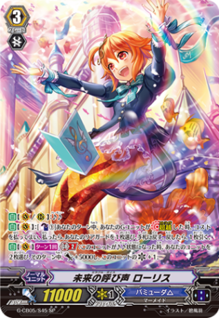 未来の呼び声 ローリス「SP」[G-CB05/S45]《バミューダ△》