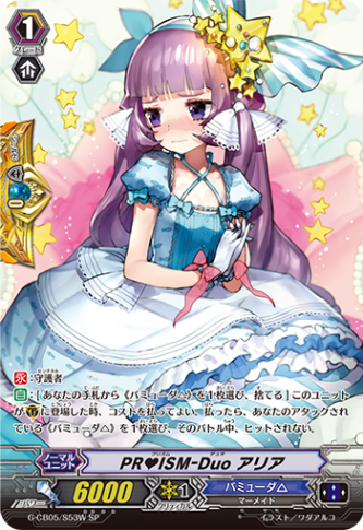 PRISM-Duo アリア「SP」[G-CB05/S53 W]《バミューダ△》