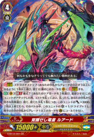覚醒せし竜皇 ルアード「GR」[G-BT12/001]《シャドウパラディン》