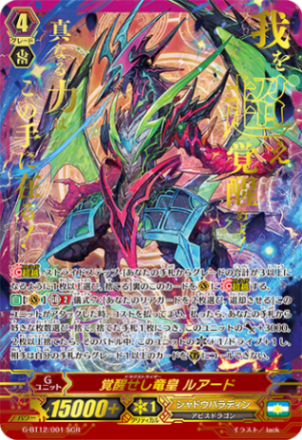 Gシリーズ,ブースター,【G-BT12】「竜皇覚醒」 | ヴァンガード通販専門