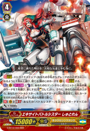 エキサイトバトルシスター しゅとれん「RRR」[G-BT12/003]《オラクル