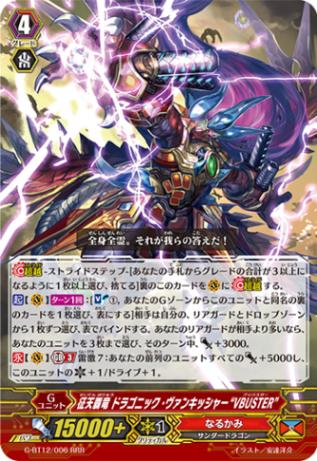 征天覇竜 ドラゴニック・ヴァンキッシャー “VBUSTER”「RRR」[G-BT12/006]《なるかみ》