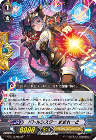 バトルシスター ままれーど「RR」[G-BT12/013]《オラクルシンクタンク》