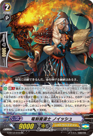 竜刻魔道士 ノイッシュ「RR」[G-BT12/015]《シャドウパラディン》