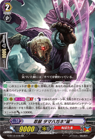 忍獣 タマハガネ “滅”「RR」[G-BT12/016]《ぬばたま》