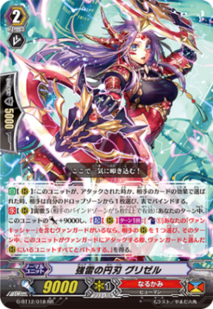 強雷の円刃 グリゼル「RR」[G-BT12/018]《なるかみ》