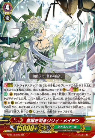 豊穣を司るリリィ・メイデン「RR」[G-BT12/023]《ネオネクタール》