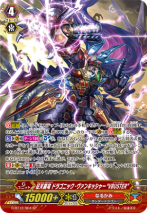 Gシリーズ,ブースター,【G-BT12】「竜皇覚醒」 | ヴァンガード通販専門