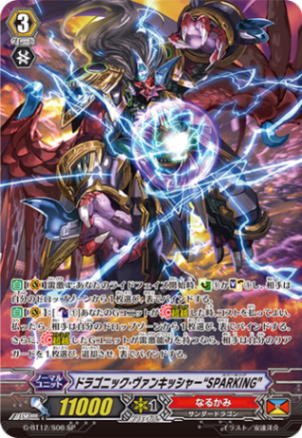 Gシリーズ,ブースター,【G-BT12】「竜皇覚醒」 | ヴァンガード通販専門