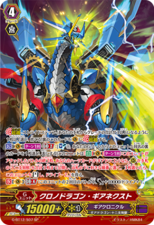 クロノドラゴン・ギアネクスト「SP」[G-BT12/S07]《ギアクロニクル》