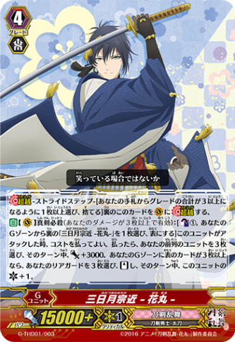 三日月宗近 -花丸-「TD」[G-THD01/003]《刀剣乱舞》 | すべての商品