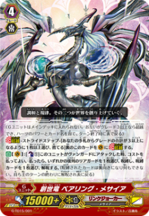 〈RRR仕様〉創世竜 ベアリング・メサイア「TD」[G-TD15/001]《リンクジョーカー》