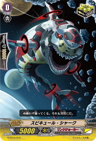 スピキュール・シャーク「TD」[G-TD15/015]《リンクジョーカー》