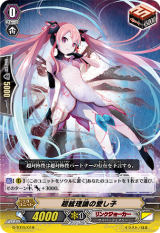 超絃理論の愛し子「TD」[G-TD15/018]《リンクジョーカー》