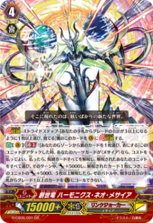 創世竜 ハーモニクス・ネオ・メサイア「GR」[G-CB06/001]《リンクジョーカー》