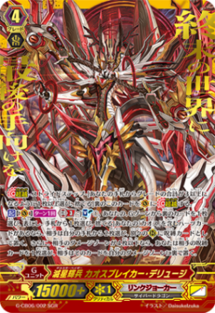 ヴァンガード 滅星輝兵 グルーボール・ドラゴン SP4枚 滅星輝兵グルーボール・ドラゴン【SP】{G-CB06/S03}《リンク