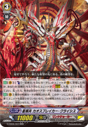 星輝兵 カオスブレイカー・クライシス「RRR」[G-CB06/007]《リンクジョーカー》
