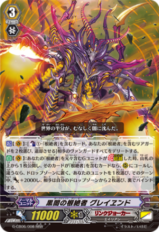 黒闇の根絶者 グレイヱンド「RRR」[G-CB06/008]《リンクジョーカー》