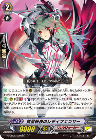 質量転移のレディフェンサー「RR」[G-CB06/009]《リンクジョーカー》