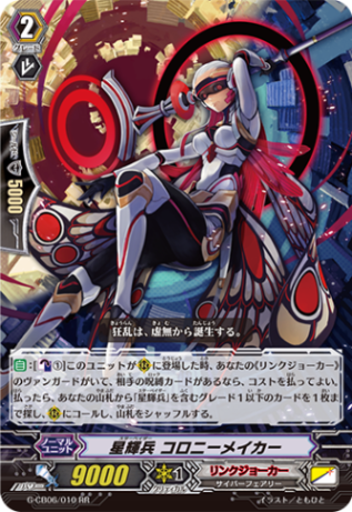 星輝兵 コロニーメイカー「RR」[G-CB06/010]《リンクジョーカー》