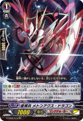 星輝兵 メトンアクス・ドラゴン「RR」[G-CB06/013]《リンクジョーカー》