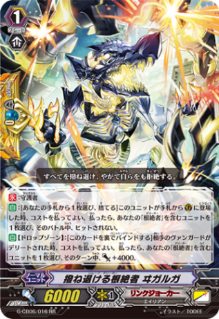 撥ね退ける根絶者 ヰガルガ「RR」[G-CB06/016]《リンクジョーカー》