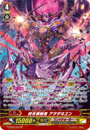 終末根絶者 アヲダヰヱン「SP」[G-CB06/S04]《リンクジョーカー》