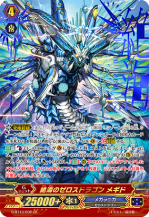 ヴァンガード 絶海のゼロスドラゴン メギド ヴァンガード 絶海のゼロスドラゴン メギド ZR バミューダ 仕様