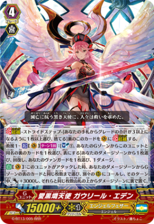 愛黒熾天使 ガウリール・エデン「RRR」[G-BT13/005]《エンジェルフェザー》